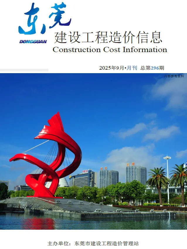 东莞市2025年9月信息价