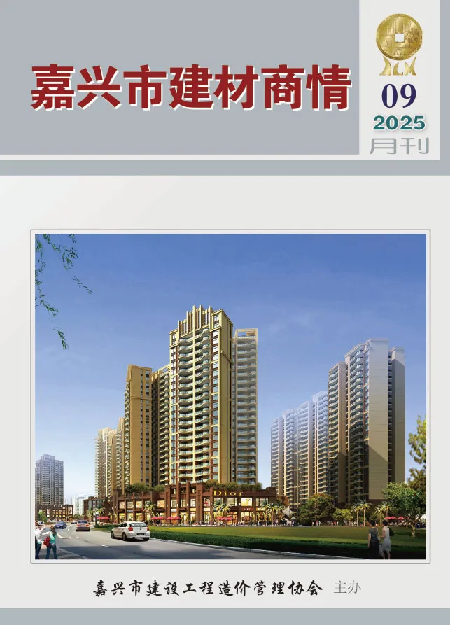 嘉兴2025年9月建材商情信息价