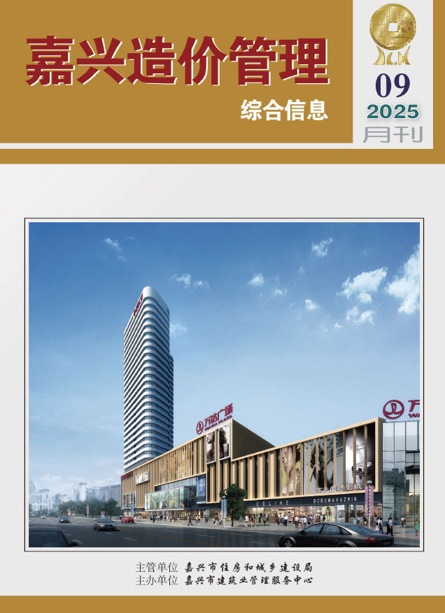 嘉兴市2025年9月信息价封面