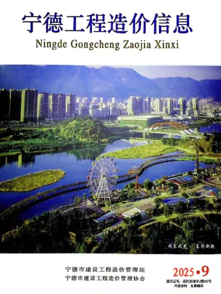 2025年宁德市造价信息网电子版第一页