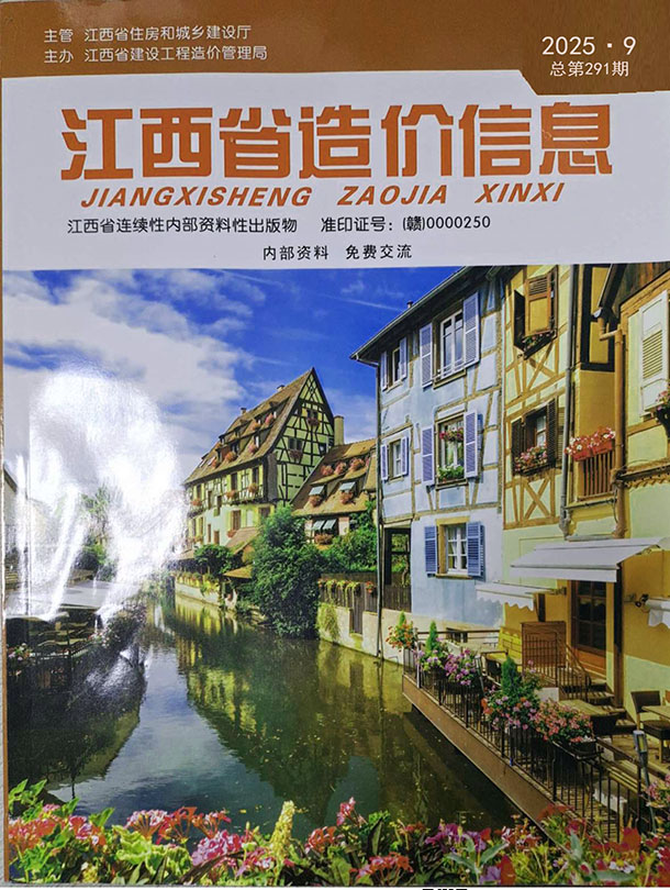 江西省2025年9月信息价封面