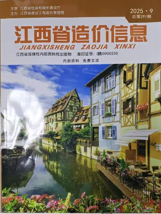 江西省2025年9月造价信息网