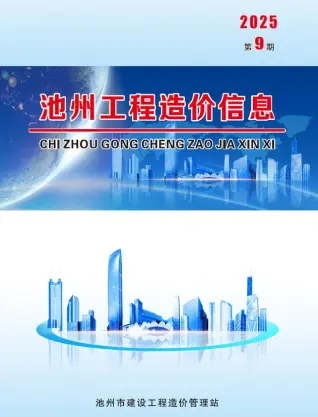 2025年9月池州造价信息网
