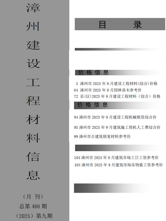 漳州市2025年9月信息价封面