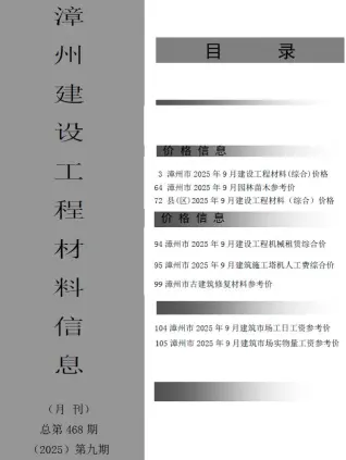 2025年9月漳州造价信息网