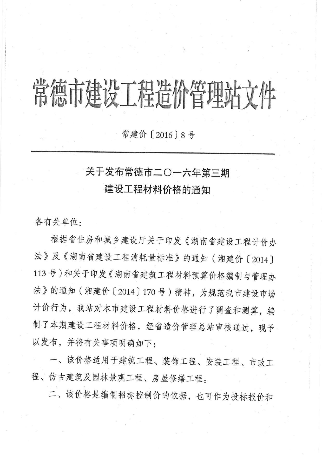 常德市2016年第3期信息价封面