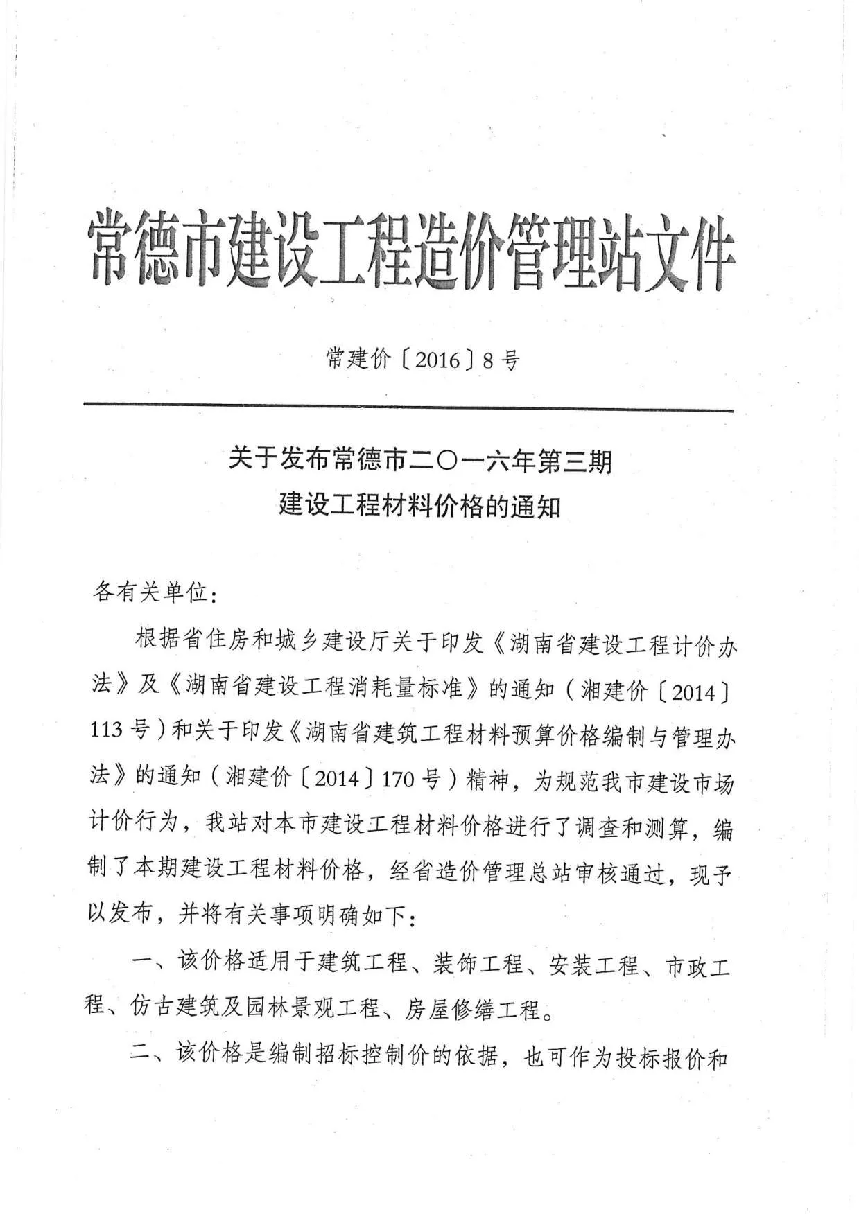 常德市2016年第3期信息价