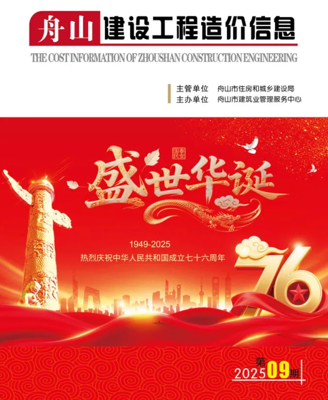 舟山市2025年9月信息价