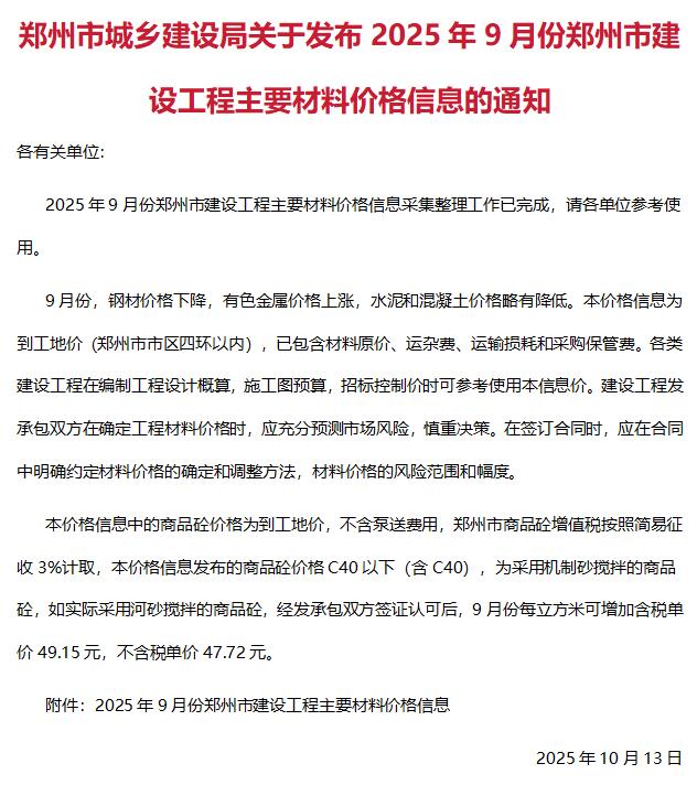 郑州市2025年9月信息价封面