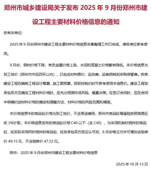 郑州2025年9月信息价
