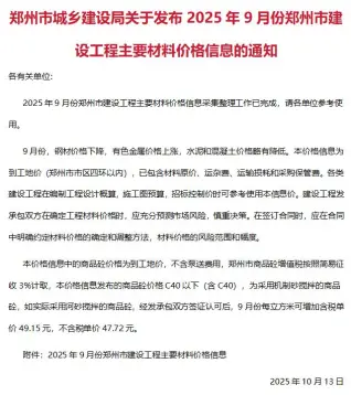 郑州2025年9月造价信息网
