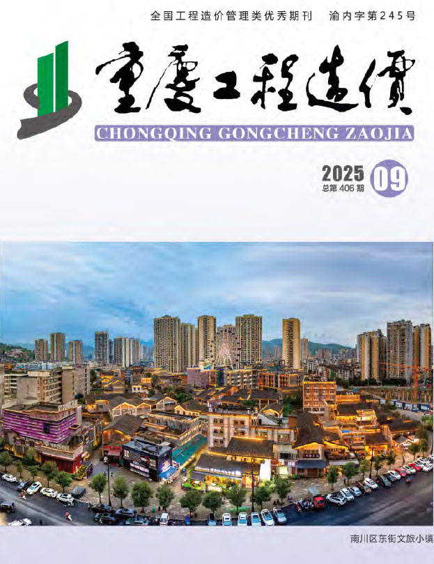 重庆市2025年9月信息价封面