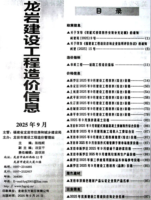 龙岩市2025年9月信息价