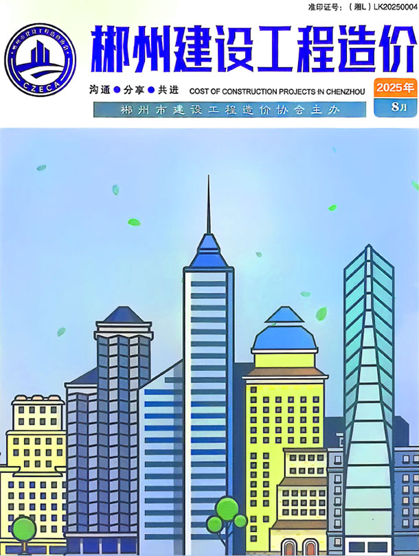 郴州市2025年8月信息价封面
