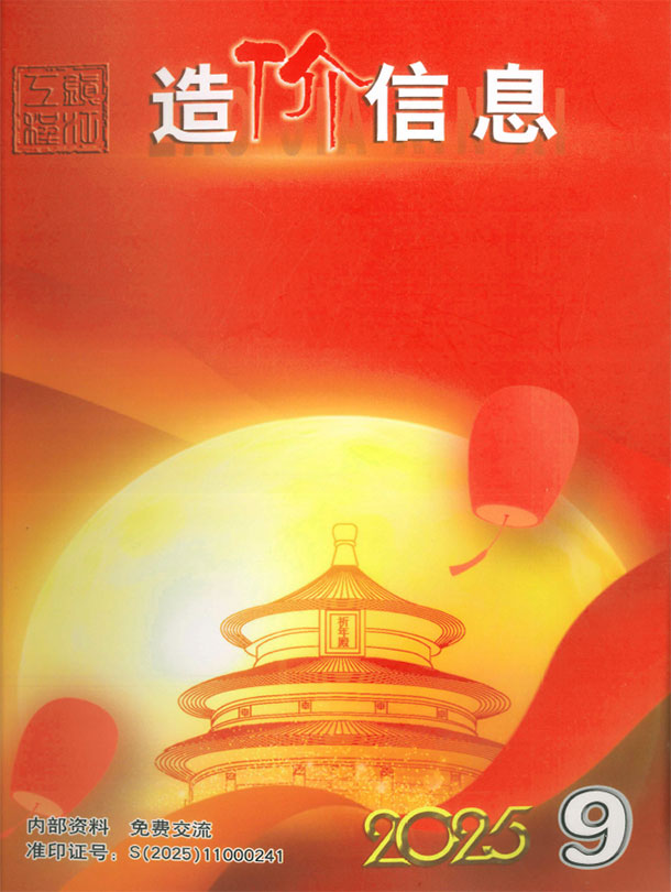 镇江市2025年9月信息价封面