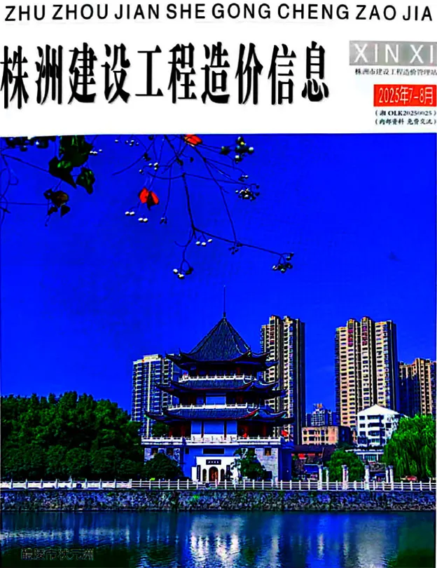 株洲2025年7、8月(第4期)信息价