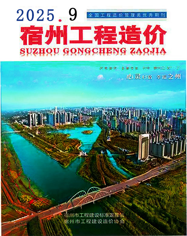 宿州市2025年9月信息价封面