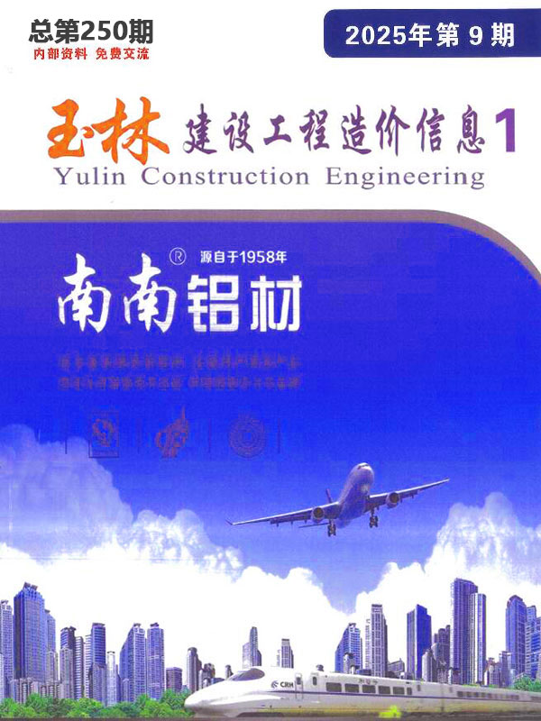 玉林市2025年9月信息价封面