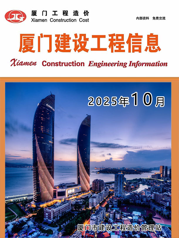 厦门市2025年10月信息价封面