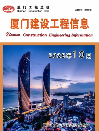 《厦门工程造价信息价》2025年10月