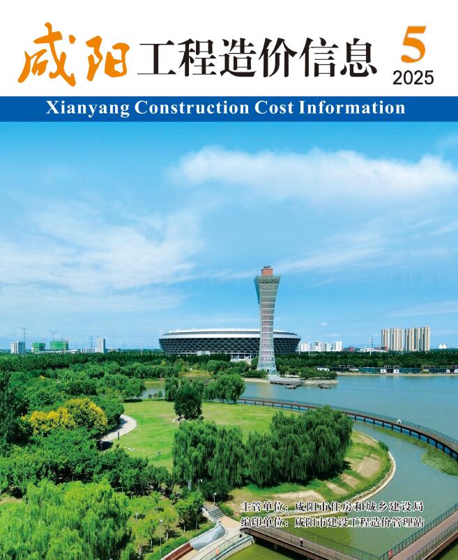 咸阳2025年9、10月(第5期)信息价封面