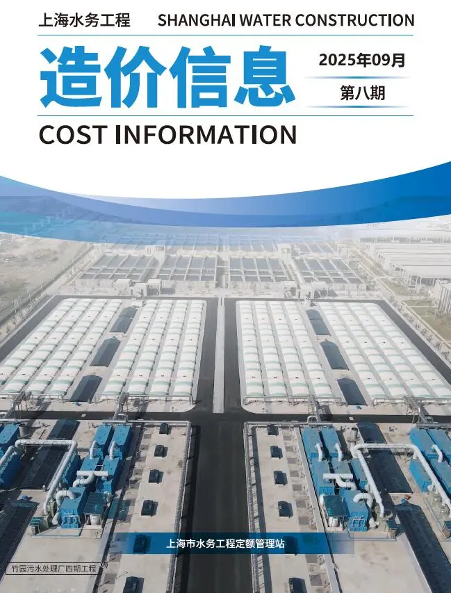 上海2025年9月水务信息价