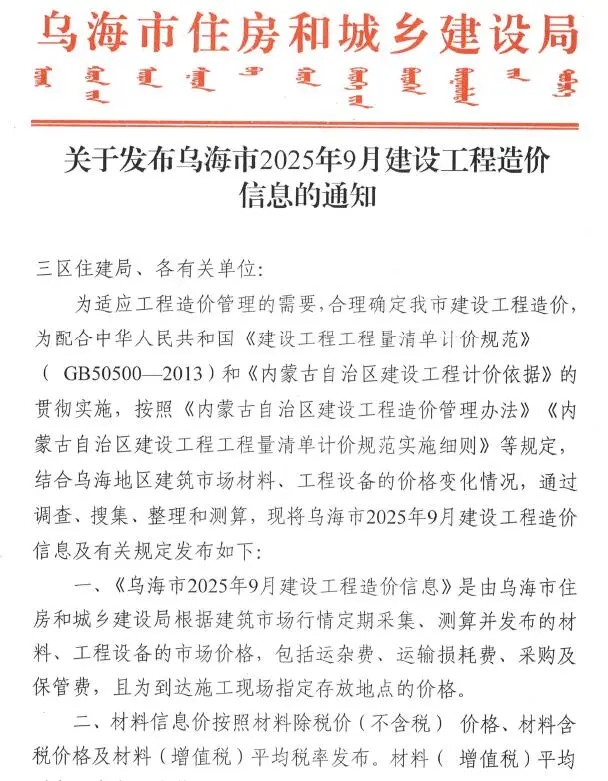 2025年9月乌海信息价电子版