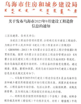 2025年9月乌海信息价电子版