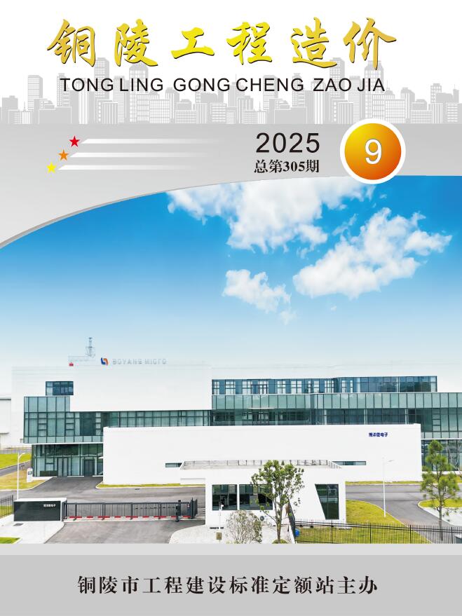 铜陵市2025年9月信息价封面