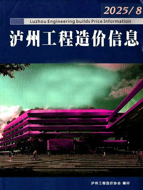 泸州市2025年8月信息价