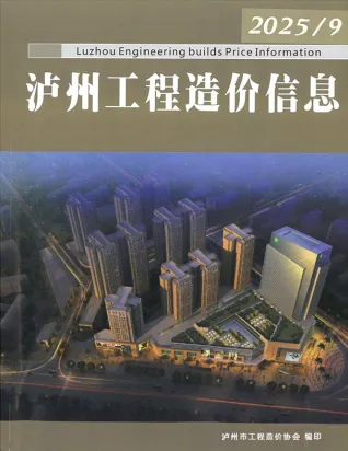 2025年泸州信息价第一页
