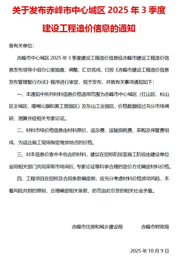 赤峰2025年3季度信息价