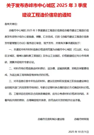 赤峰2025年3季度信息价