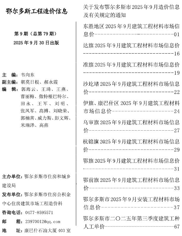 鄂尔多斯市2025年9月信息价封面