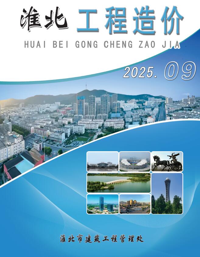 淮北市2025年9月信息价封面