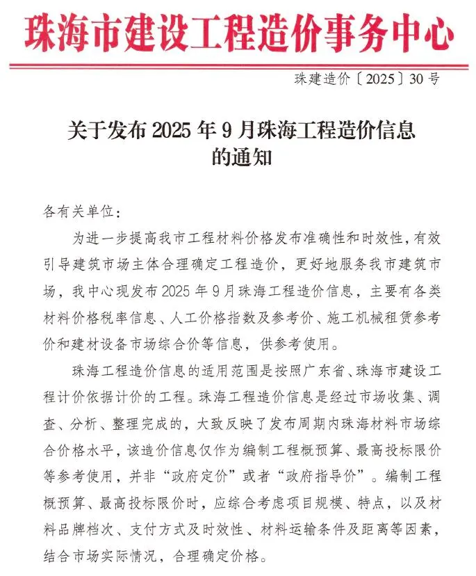 珠海市2025年9月信息价