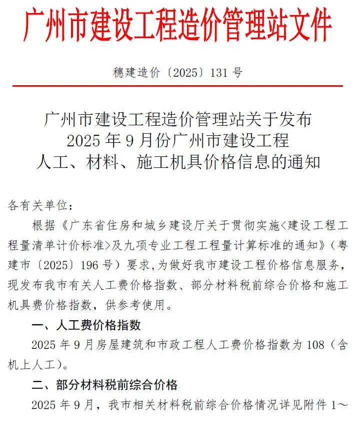 广州市2025年9月信息价