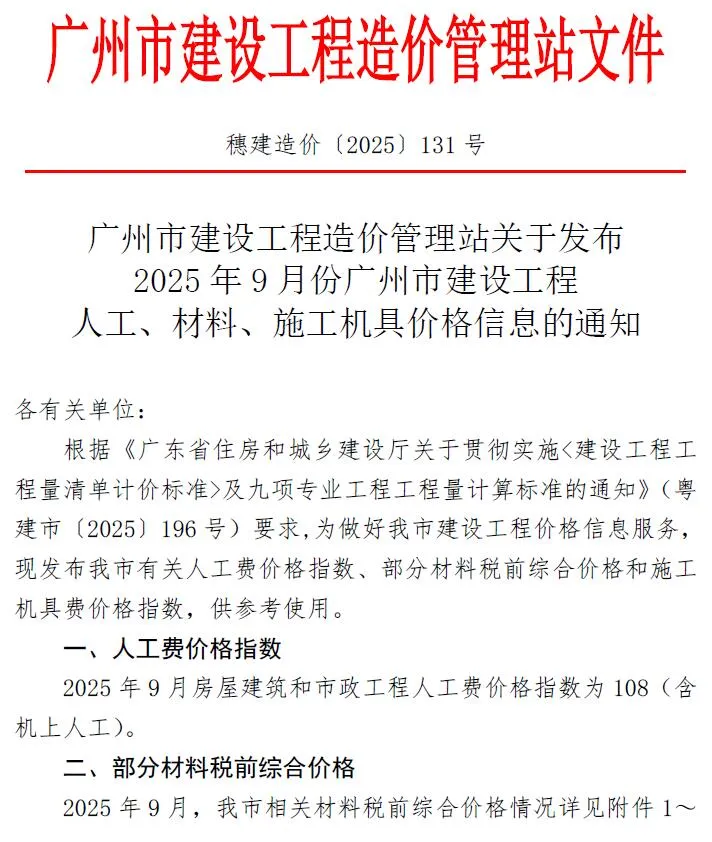 广州市2025年9月电子版信息价
