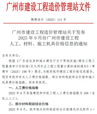 广州市2025年9月电子版信息价