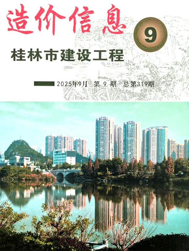 桂林市2025年9月信息价封面