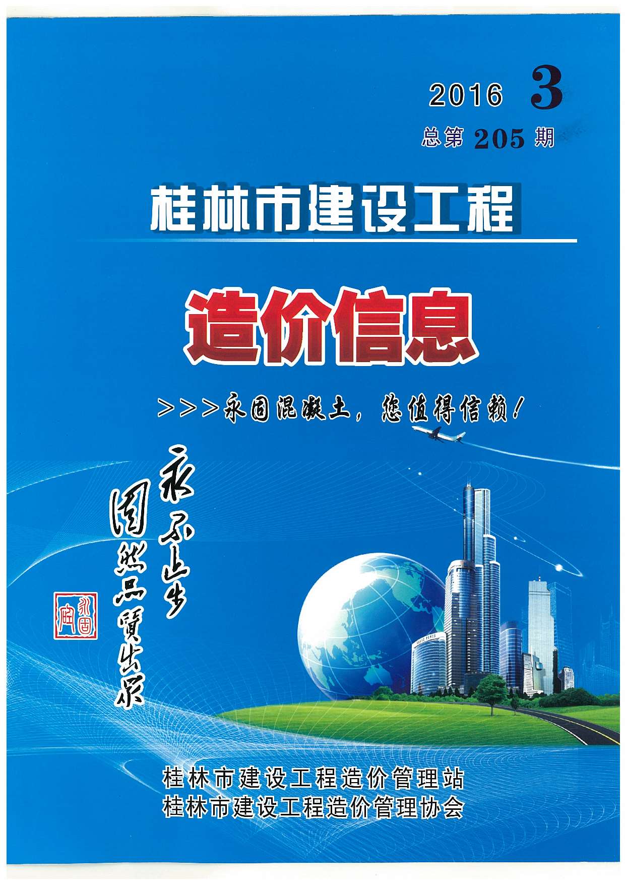 桂林市2016年第3期信息价封面