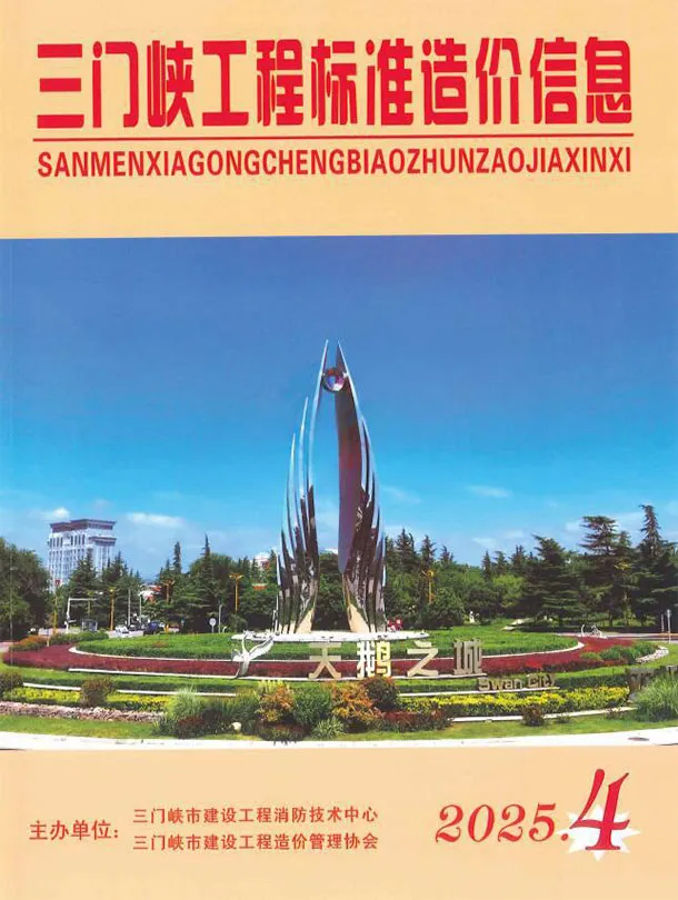 2025年三门峡市造价信息网第一页pdf