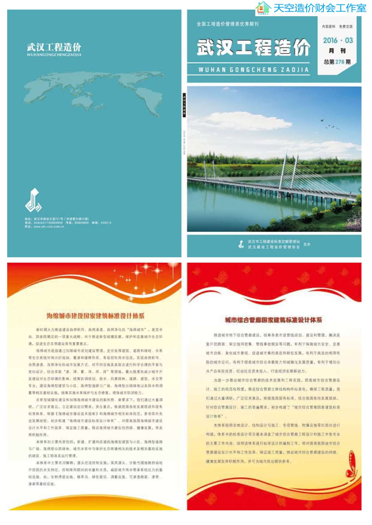 武汉市2016年3月信息价工程信息价_武汉市信息价期刊PDF扫描件电子版