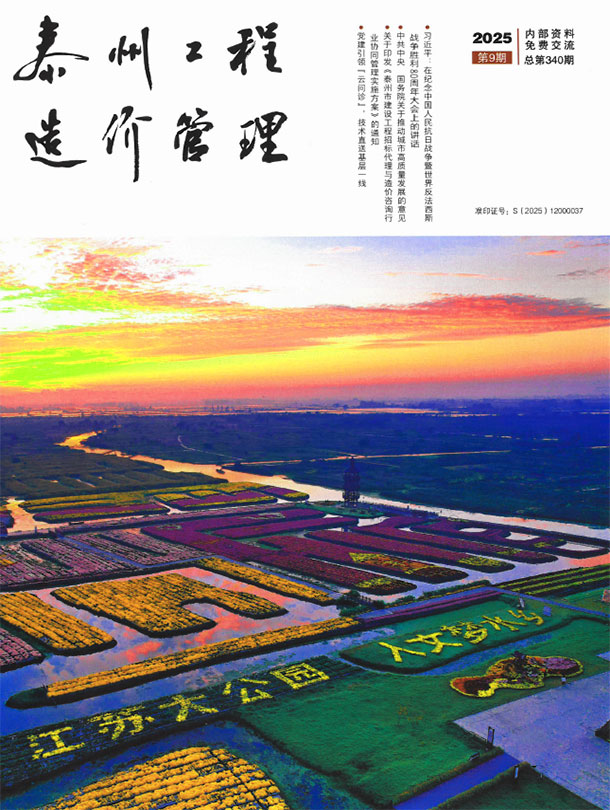 泰州市2025年9月信息价封面