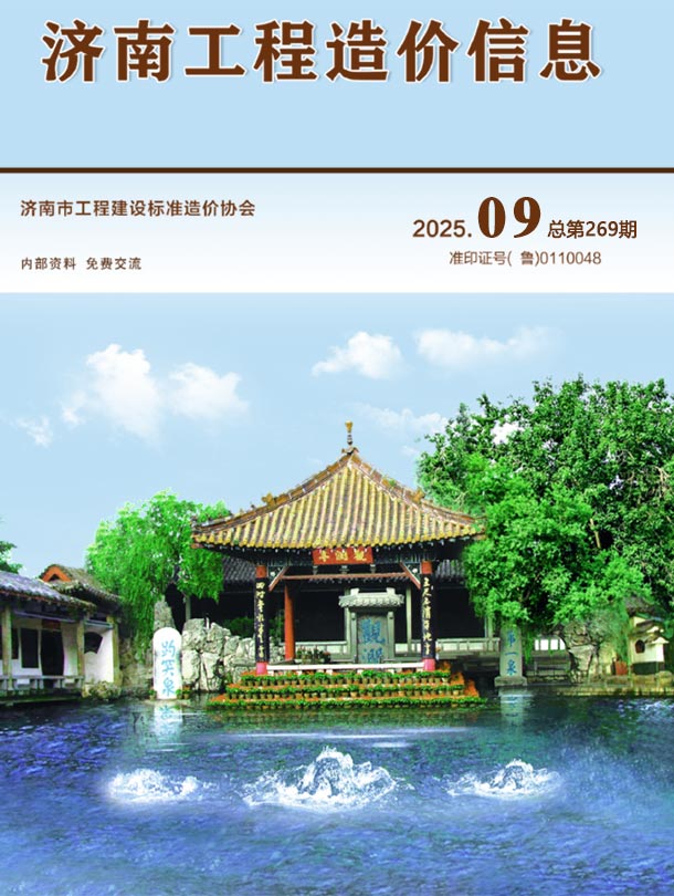 济南市2025年9月信息价封面