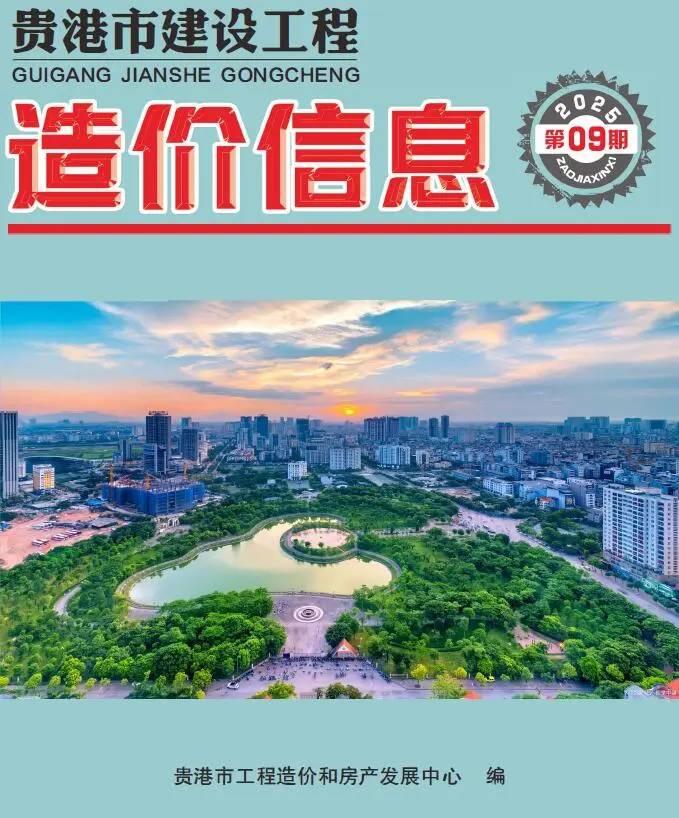 贵港市2025年9月信息价