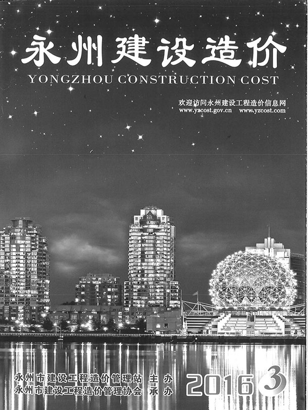 永州市2016年第3期信息价封面