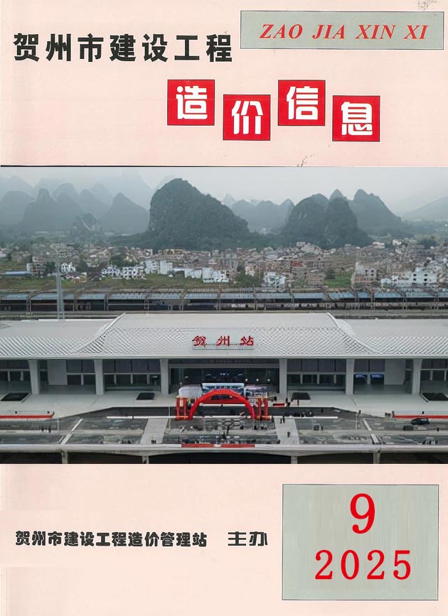 贺州市2025年9月信息价封面