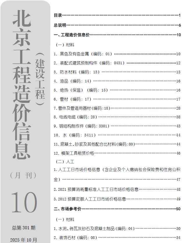 北京市2025年10月信息价封面