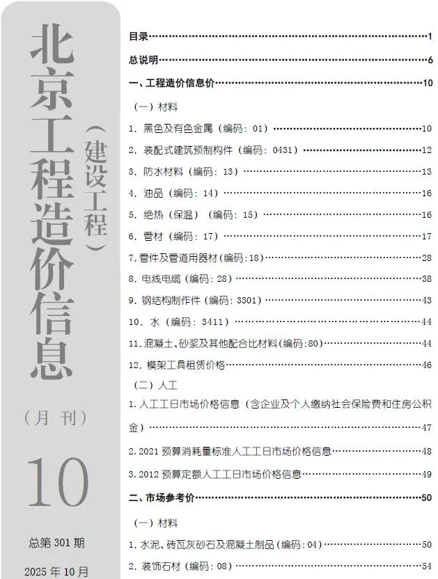 2025年北京信息价电子版